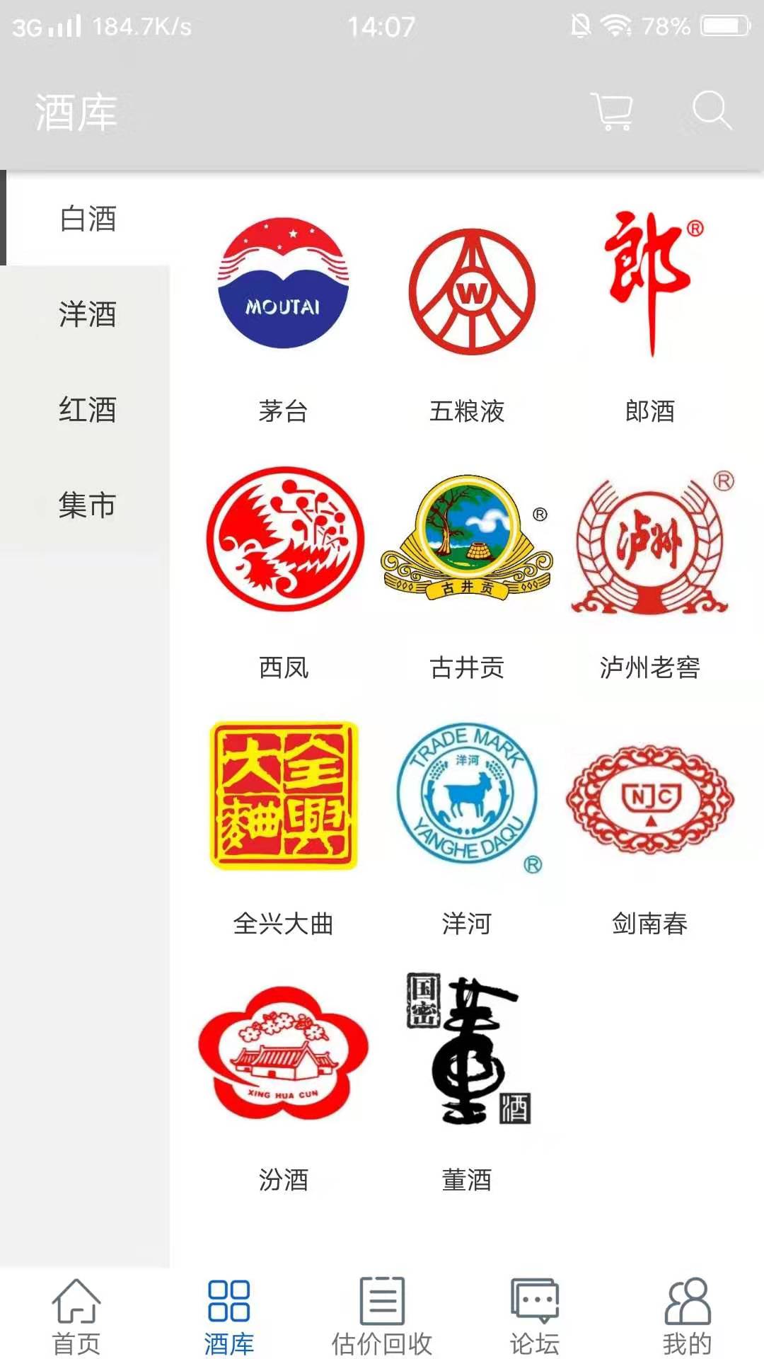 名酒之家图2