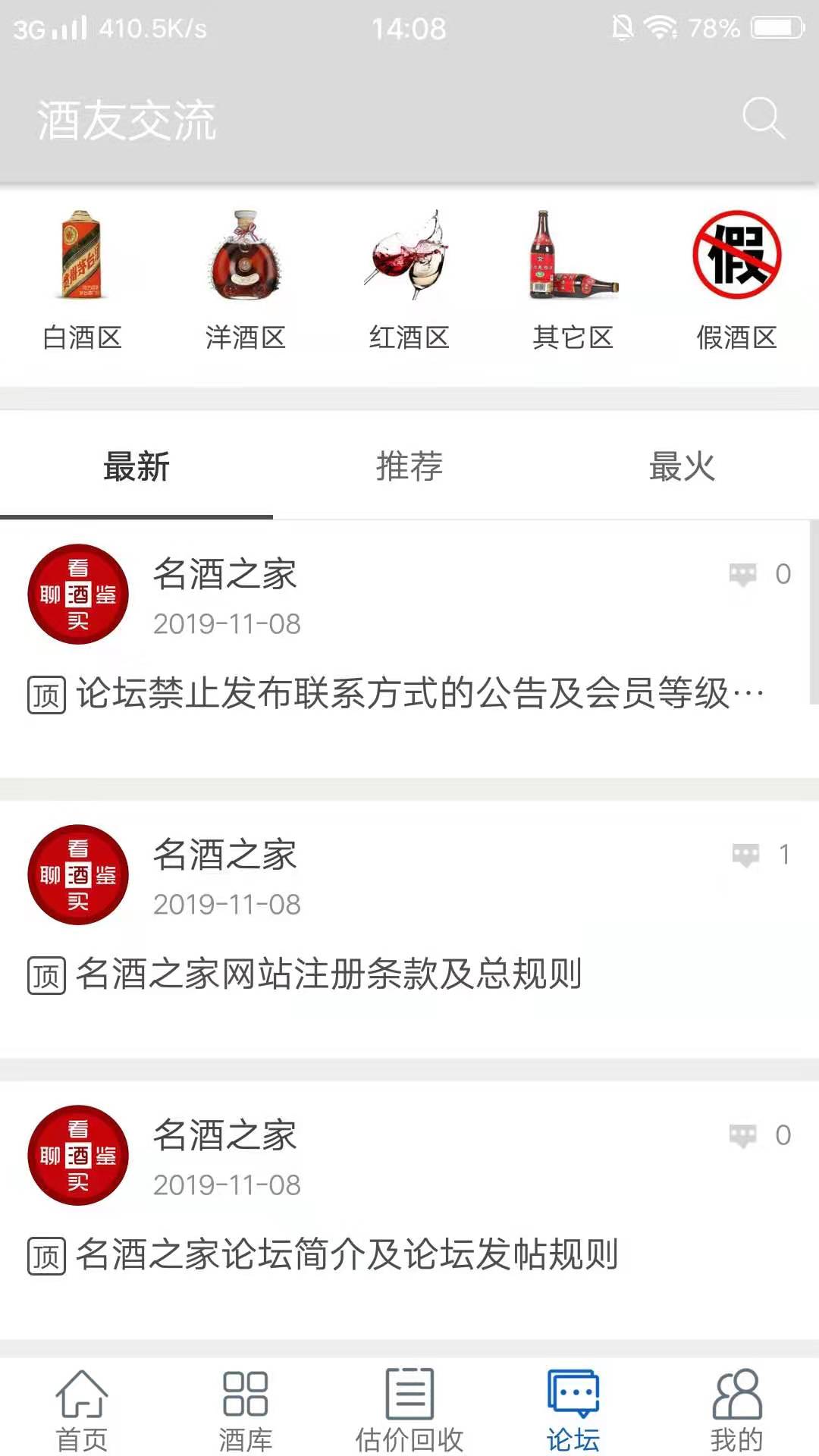 名酒之家图3