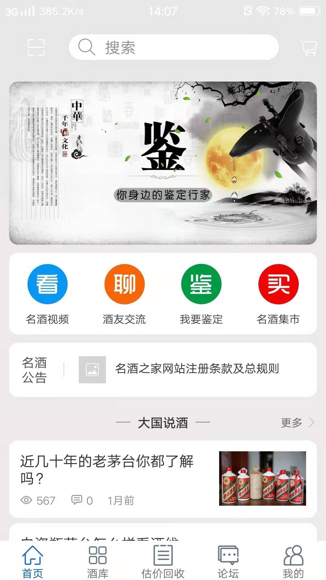 名酒之家图4