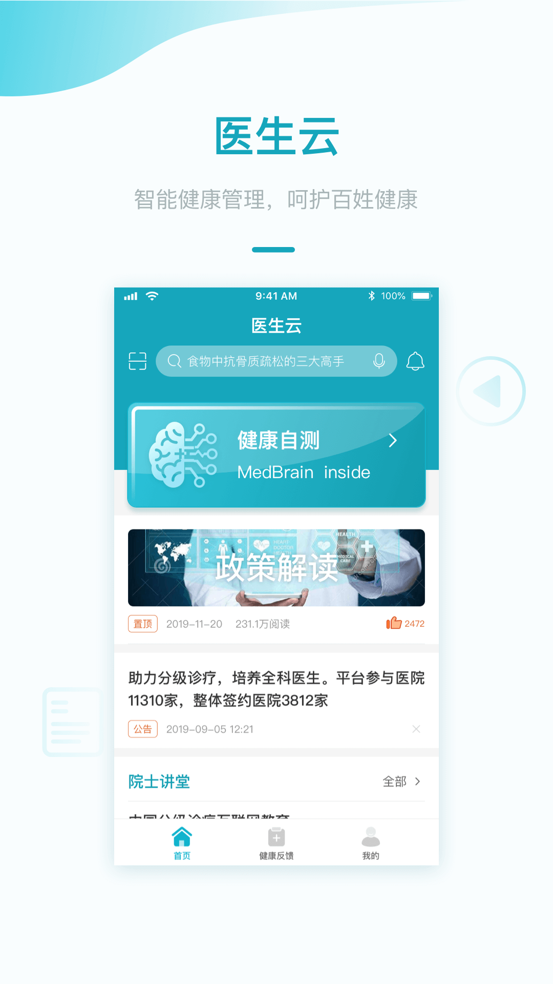 健康宁夏图1