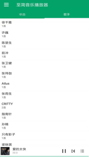 至简音乐播放器图2