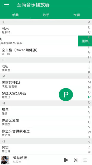 至简音乐播放器图3