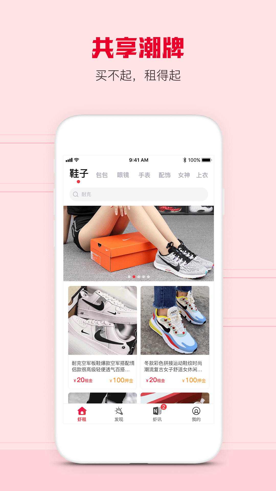 虾租图1