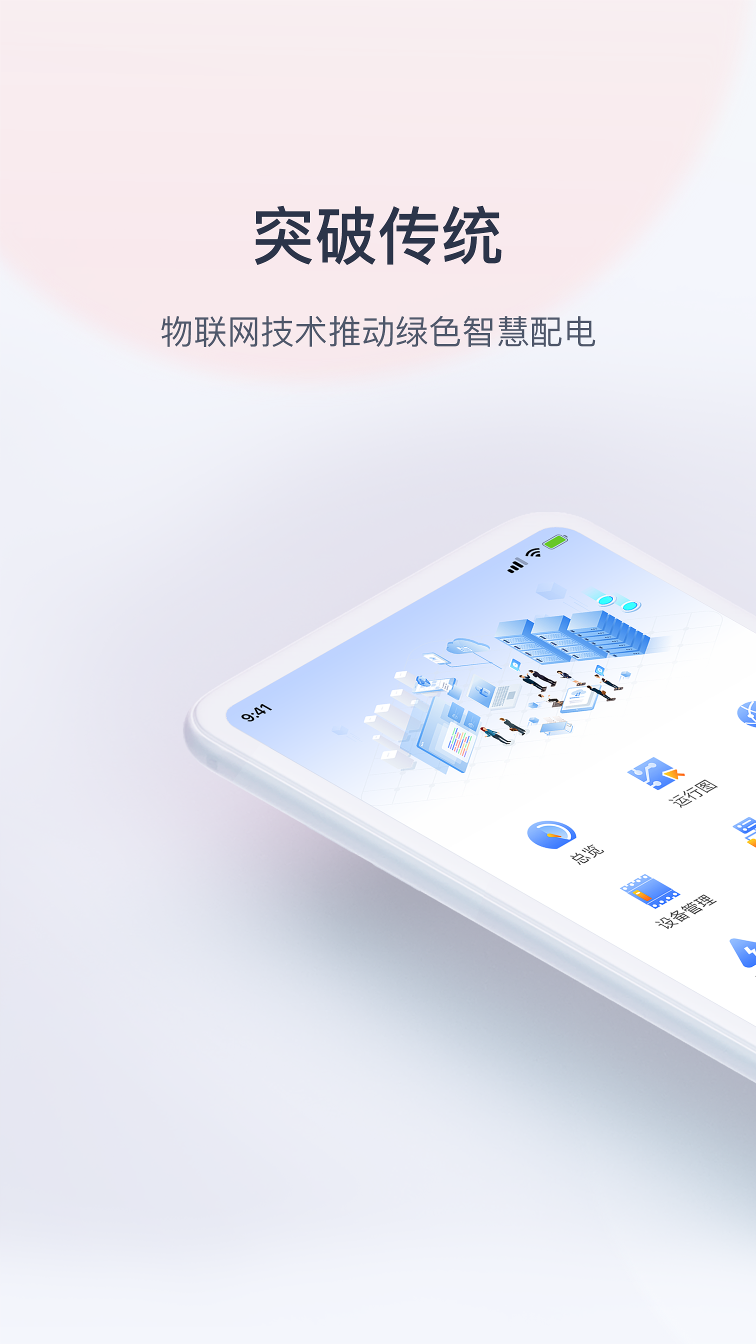 云配电最新免费版