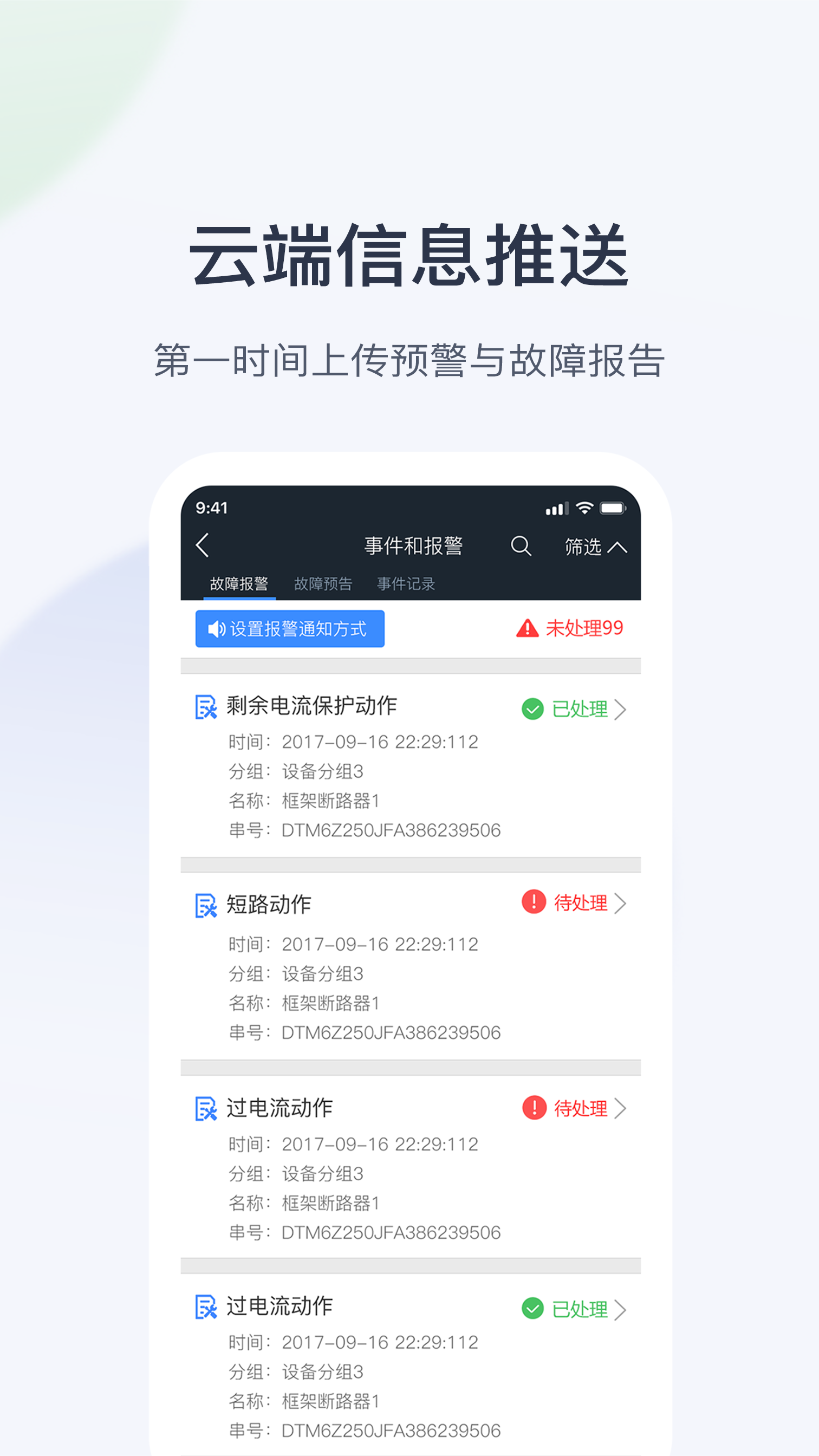 云配电最新免费版