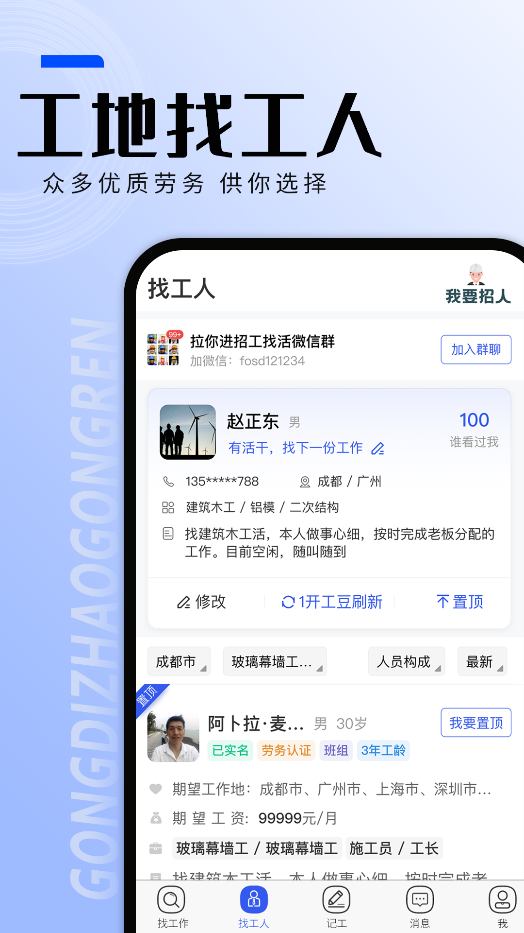 找工作图2