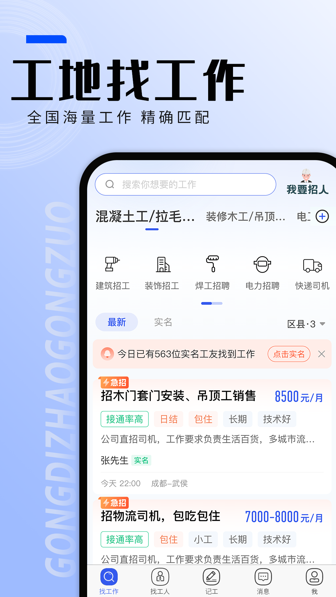 找工作图3