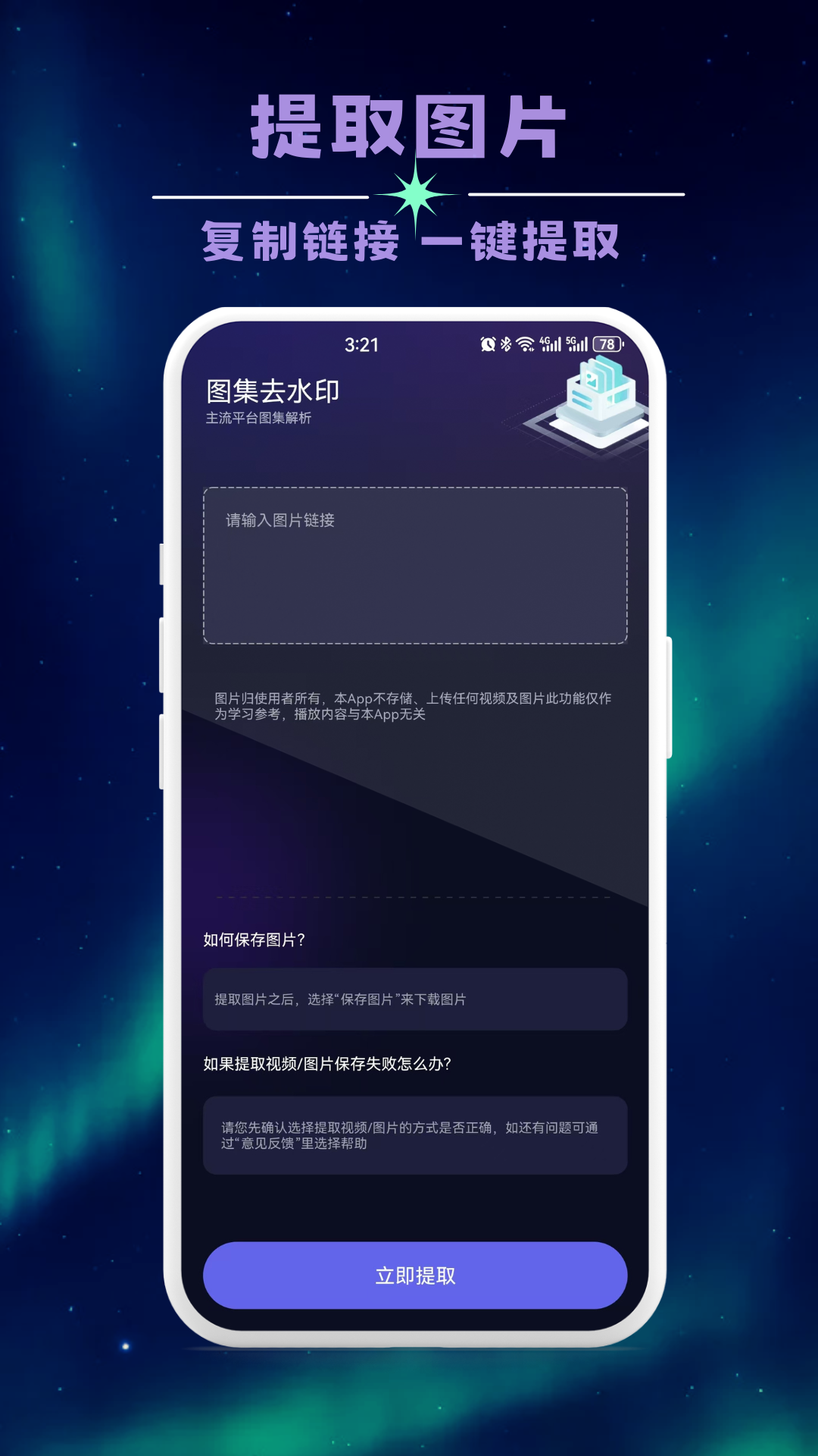 无痕全能去水印图3