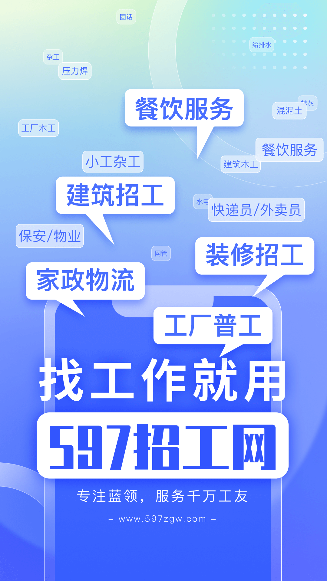 597招工图3