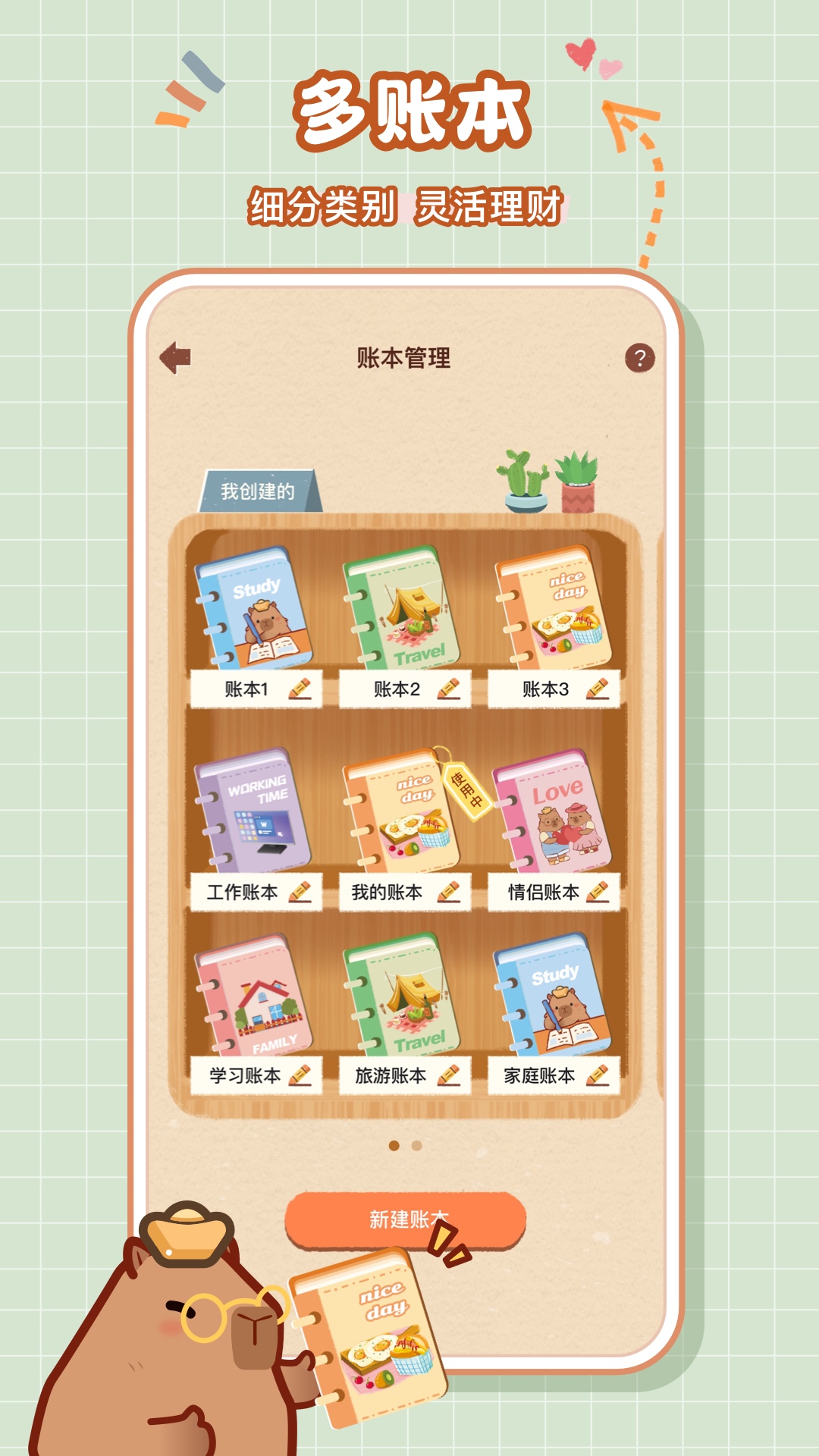 巴拉记账正版图4