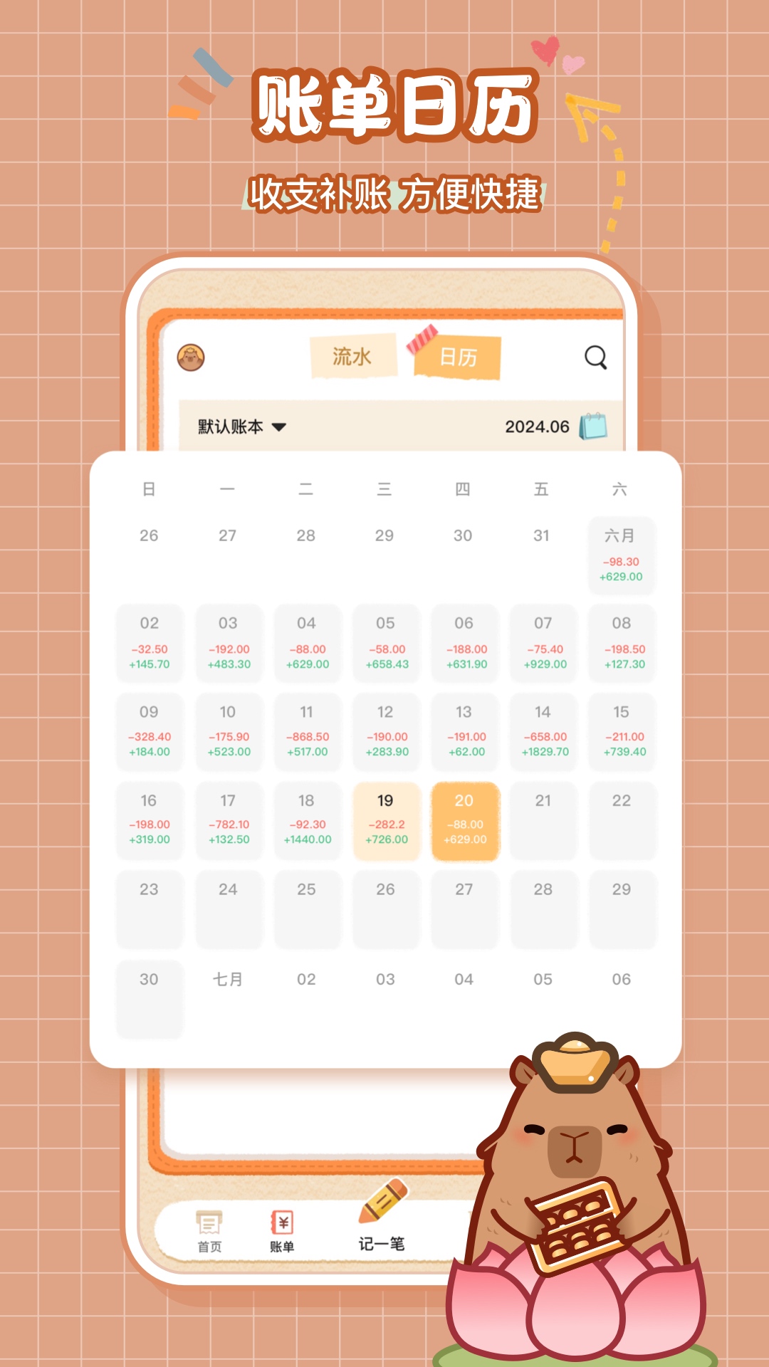 巴拉记账正版图5