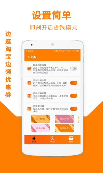 飞来券图4