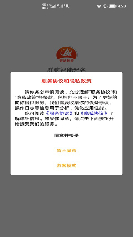 群脑智能起名图1