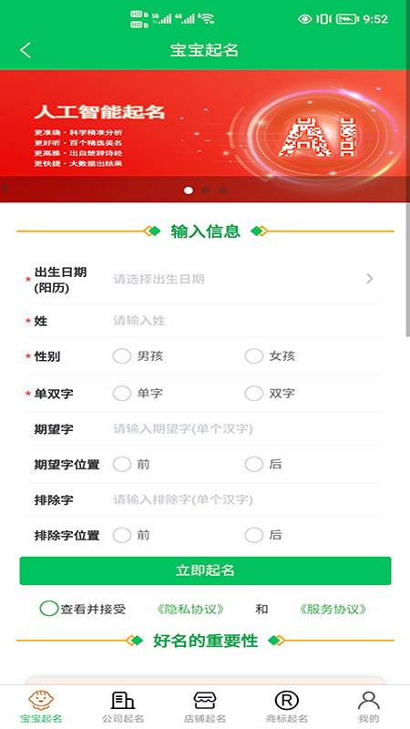 群脑智能起名图3