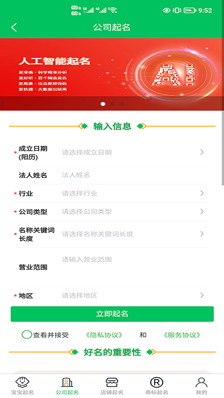 群脑智能起名图4