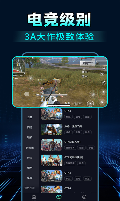 掌上云电脑图3