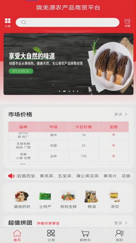 陇羌源农产品商贸平台安卓官方版