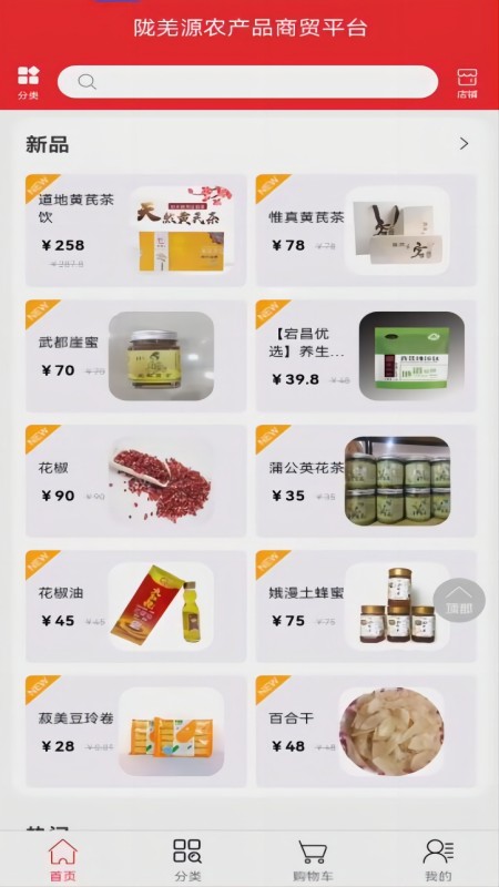 陇羌源农产品商贸平台安卓官方版