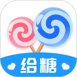 给糖