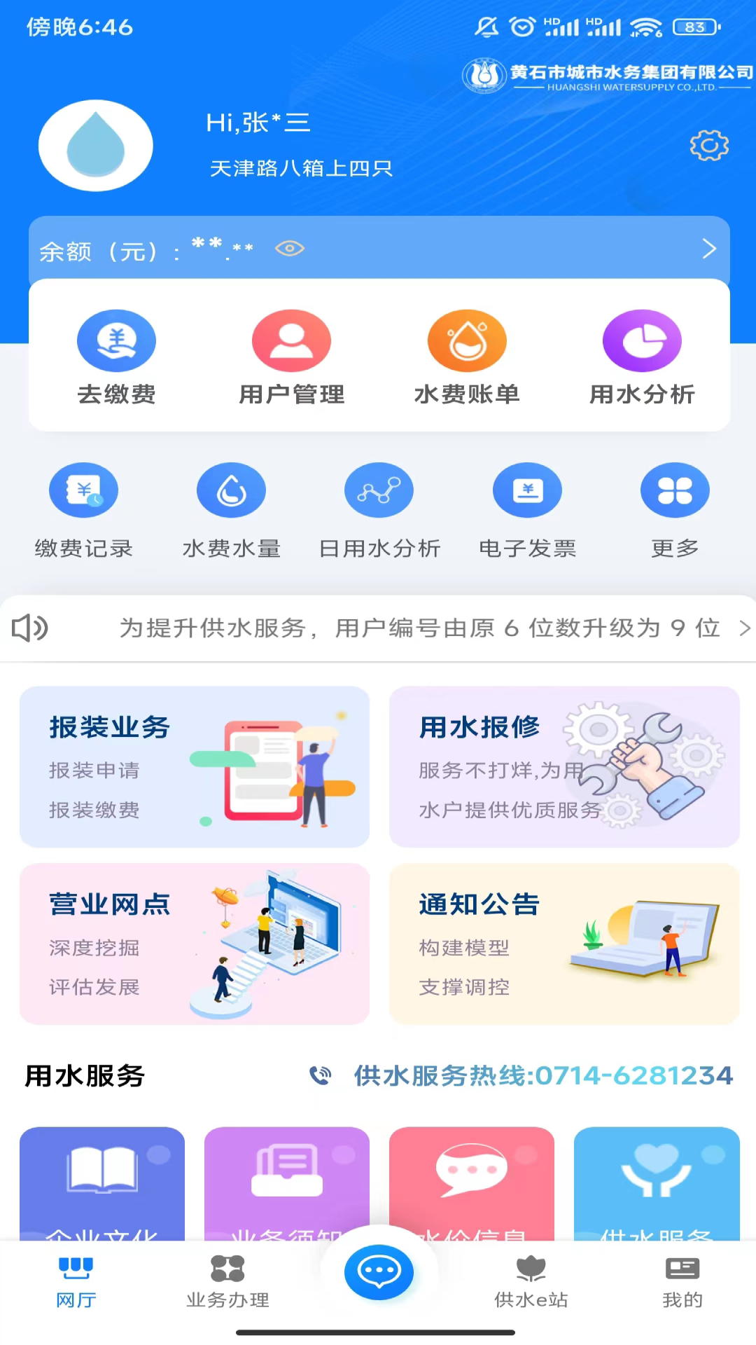 黄石掌上水务图2