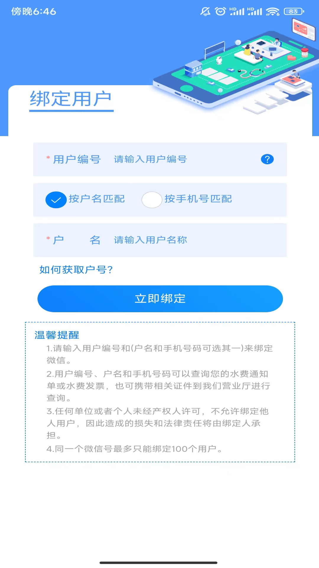 黄石掌上水务图3