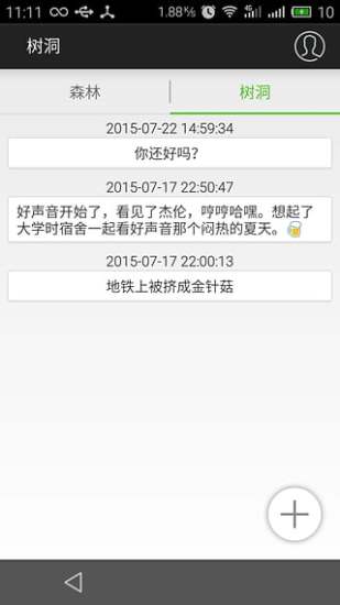 树洞图2