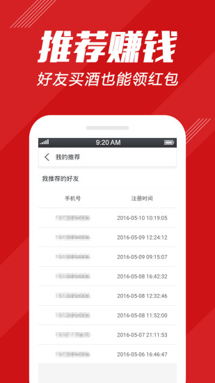 万酒行图4