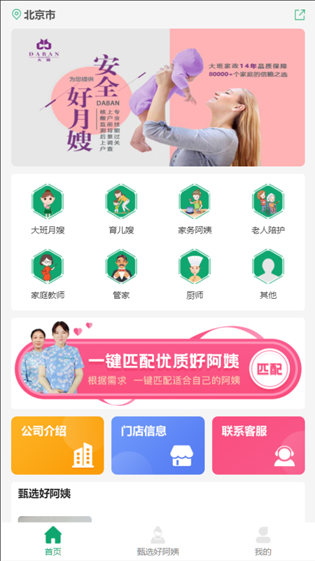 大班家政