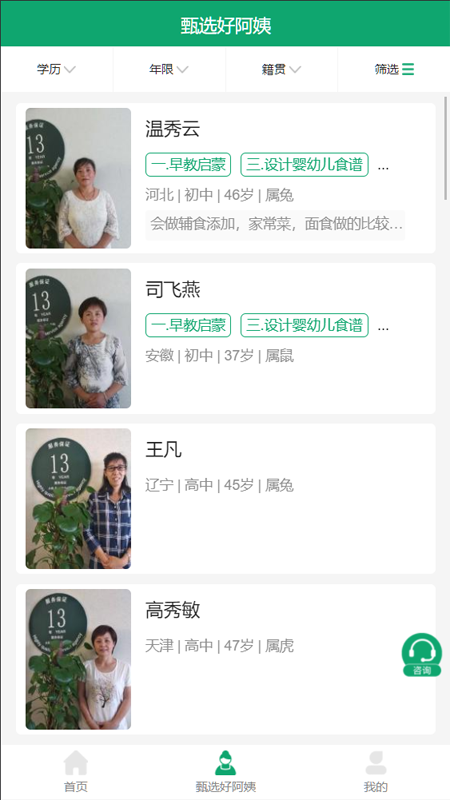 大班家政