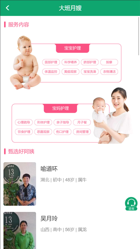大班家政