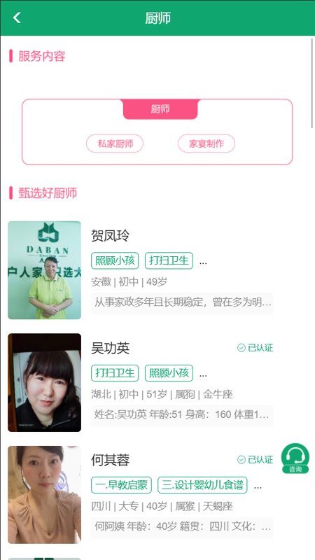 大班家政