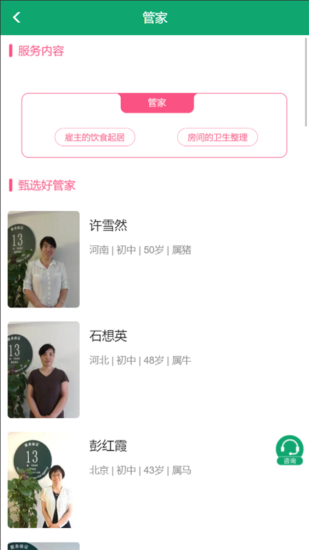 大班家政