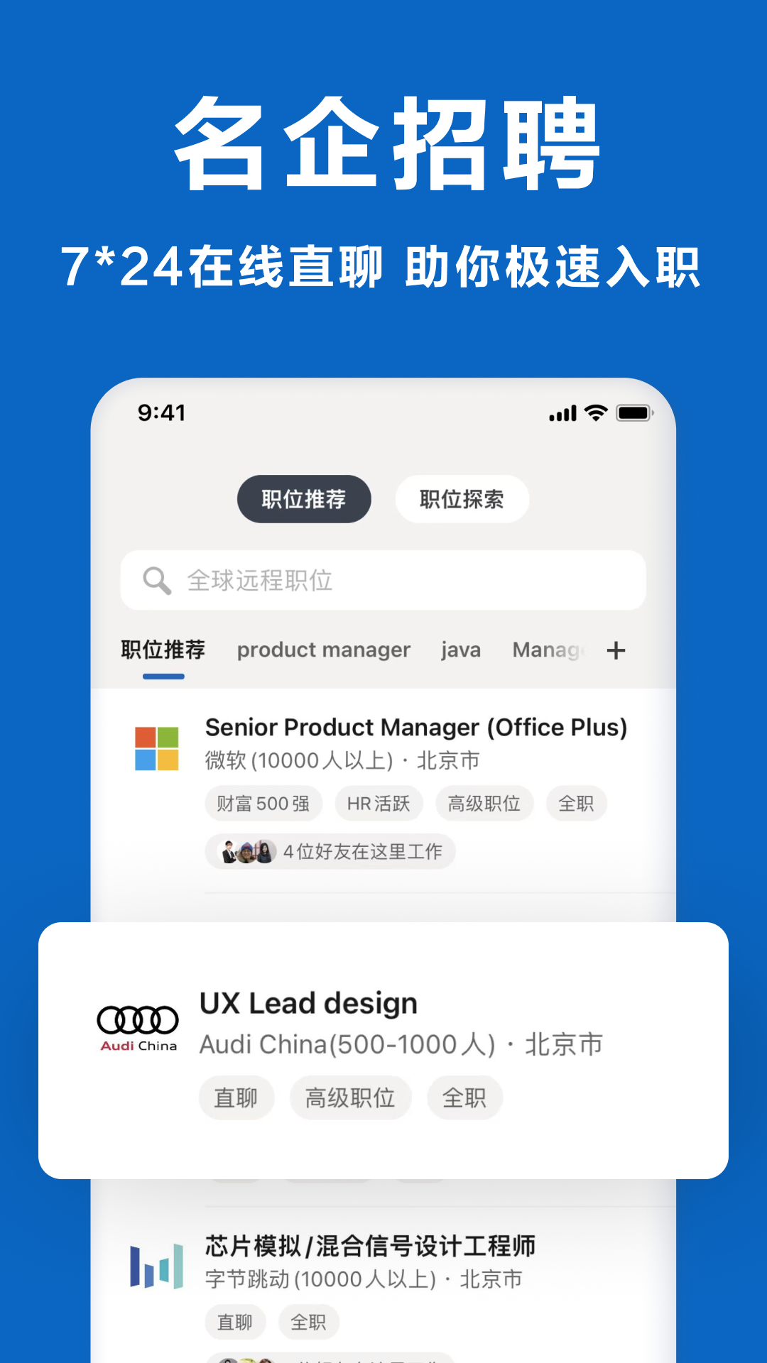 领英职场图3