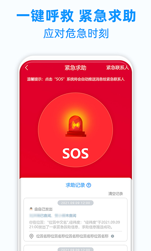 手机定位图3