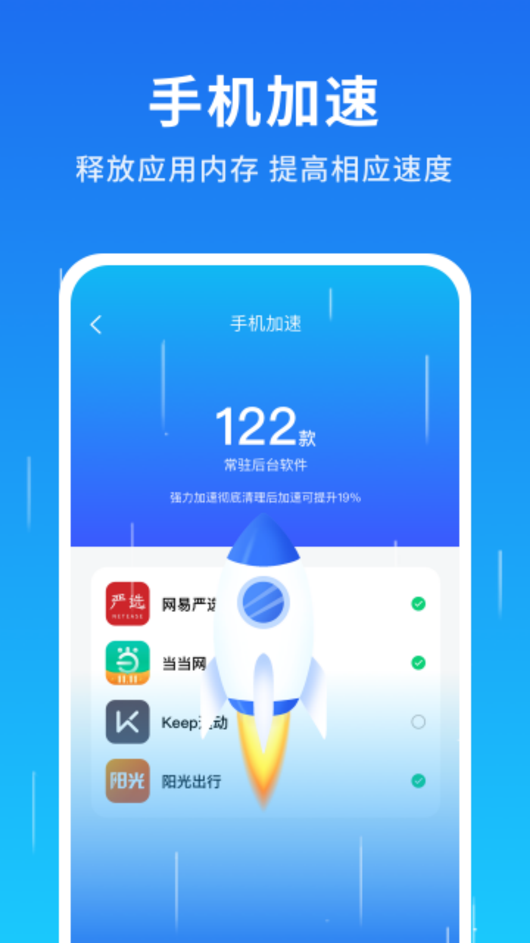 清理加速大师通用版图2