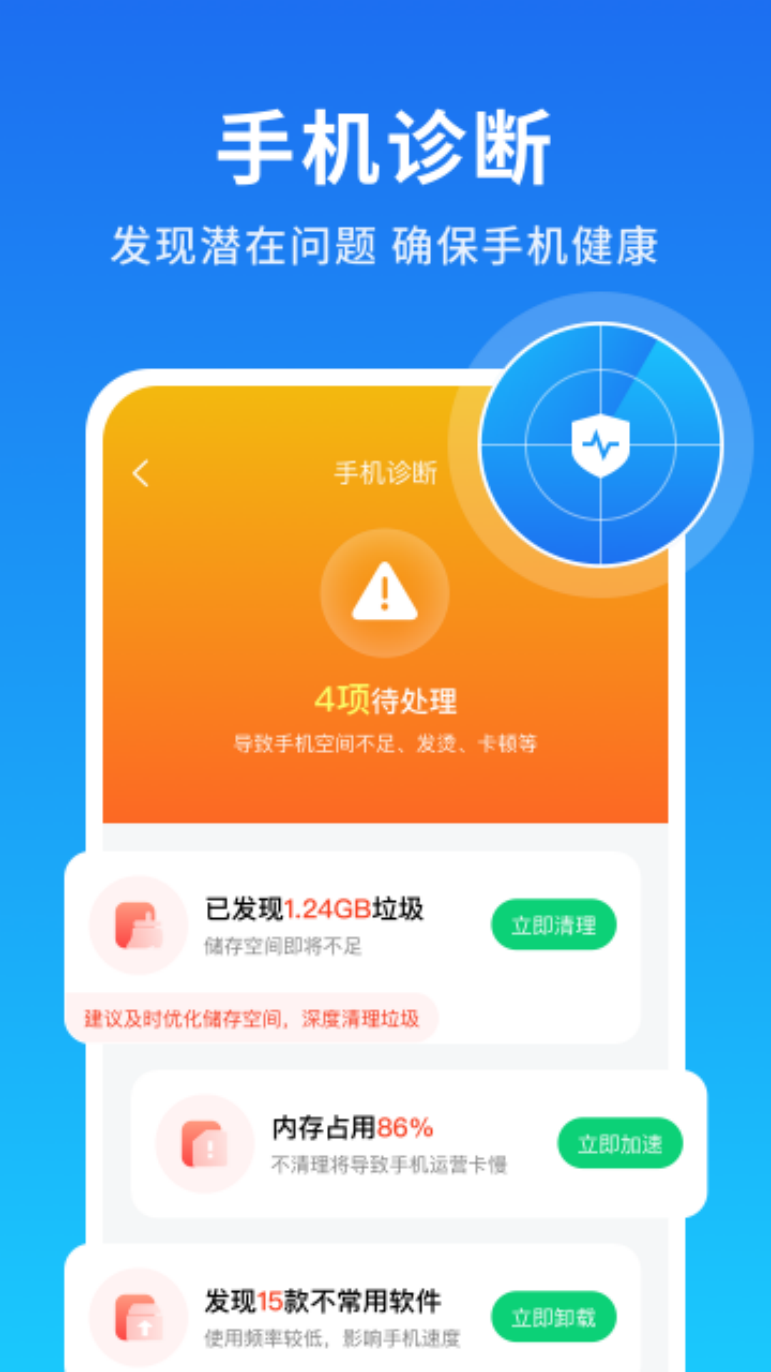 清理加速大师通用版图3