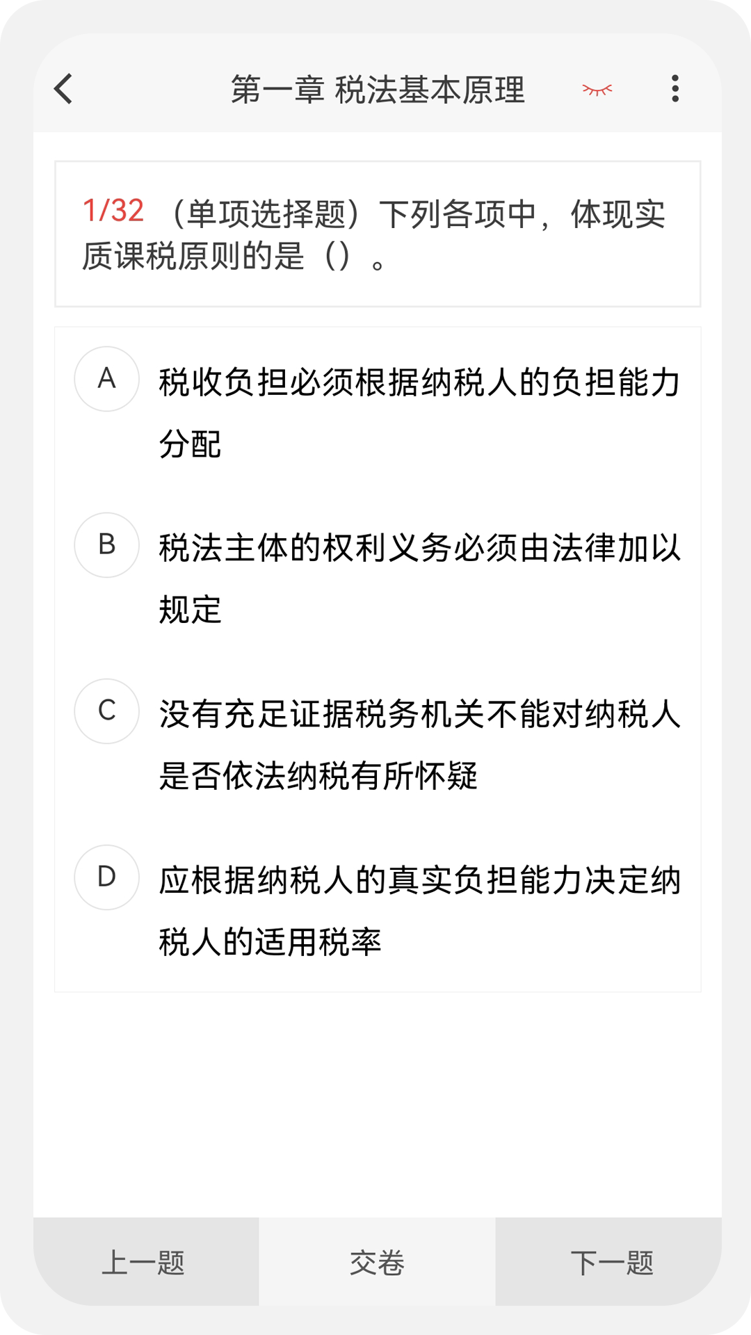 税务师100题库安卓版