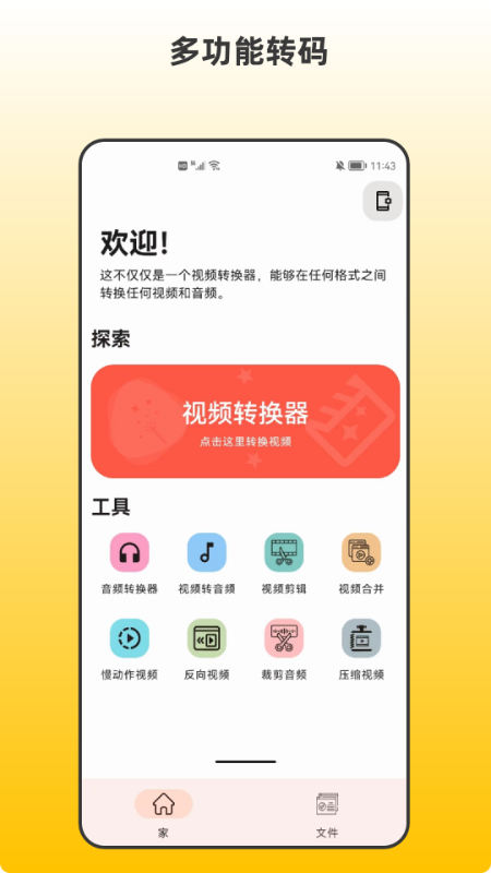 视频转码器图1