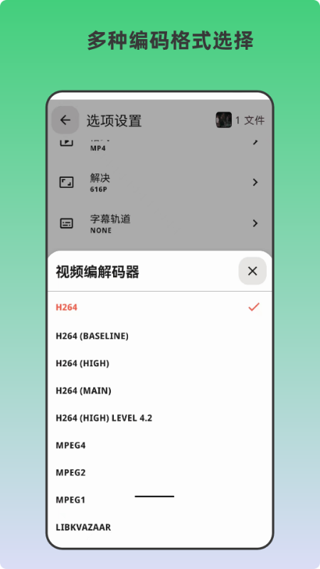 视频转码器图4