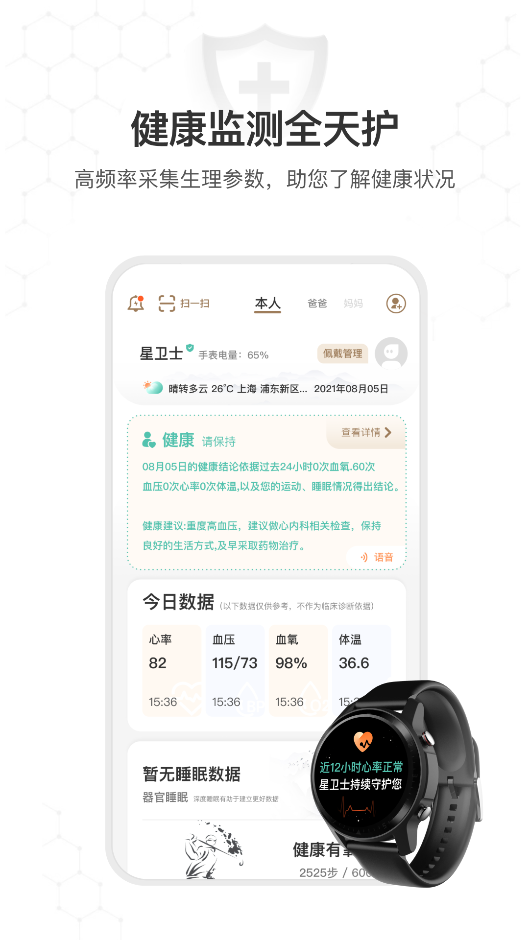 星卫士图1