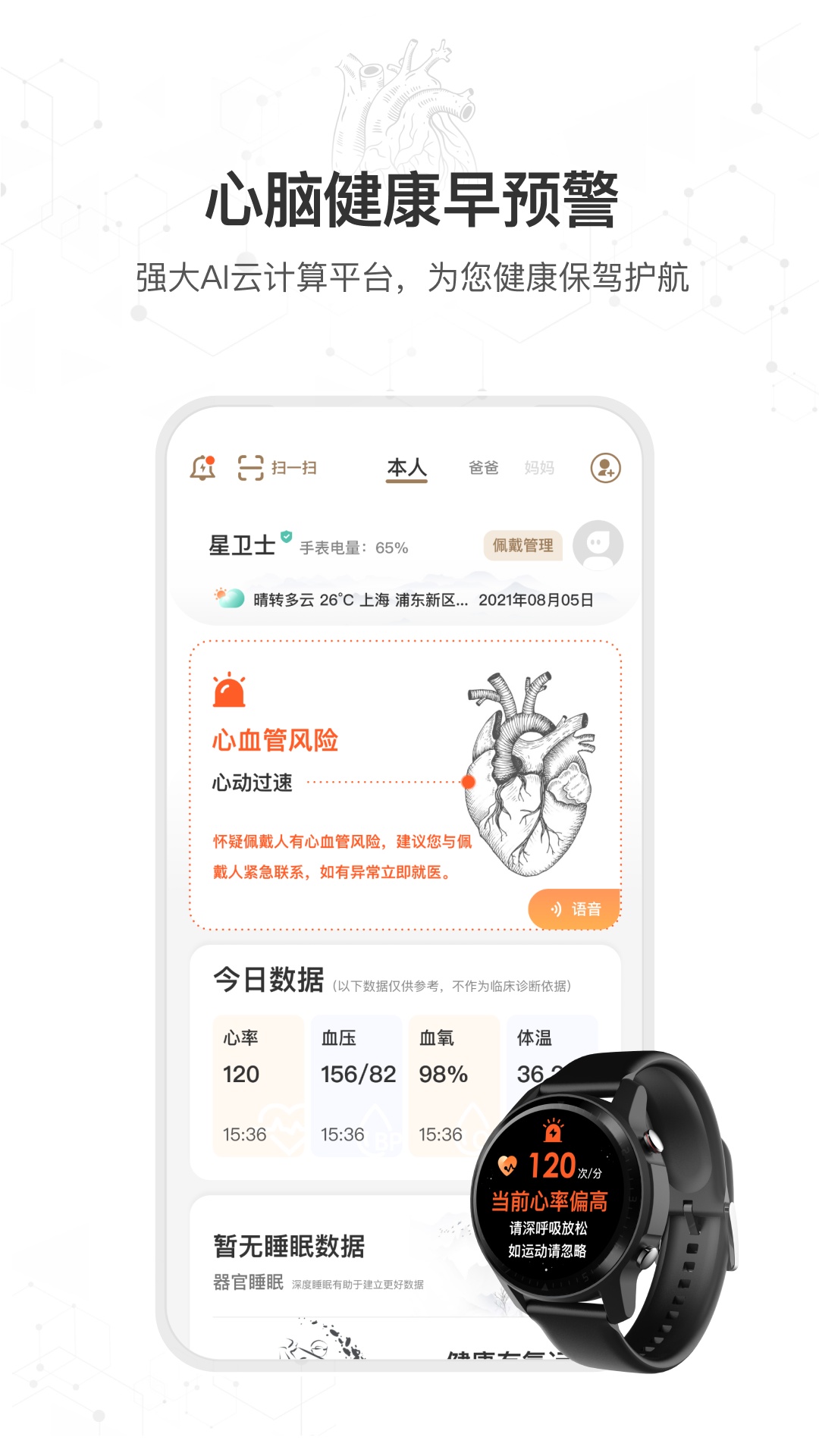 星卫士图3