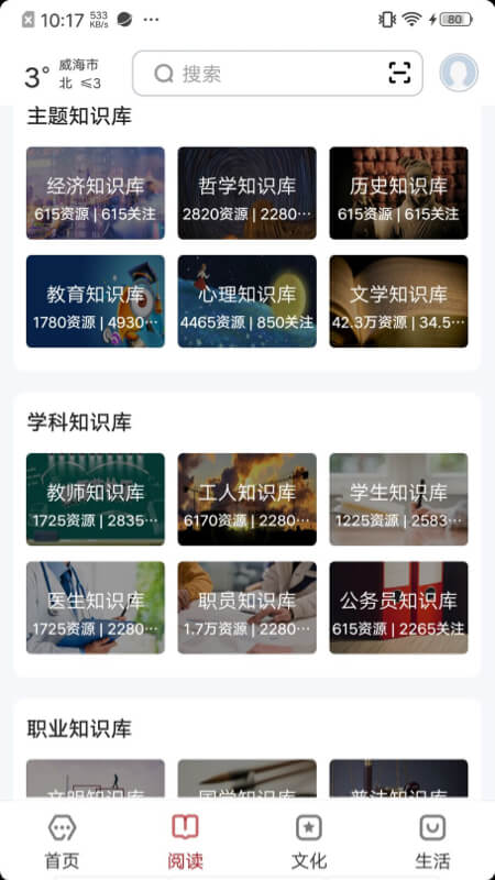 数字威海图2