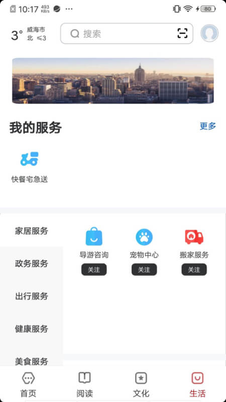 数字威海图4