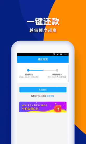 趣花分期图3