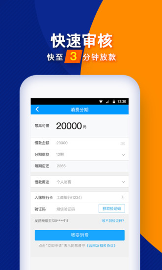 趣花分期图4