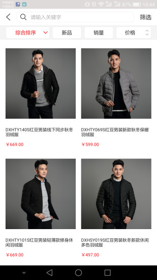 红豆商城手机正版图3