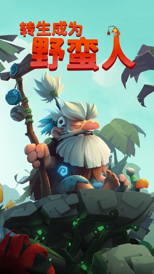 转生成为野蛮人游戏纯净最新版截图2