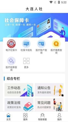 大连人社手机版图2