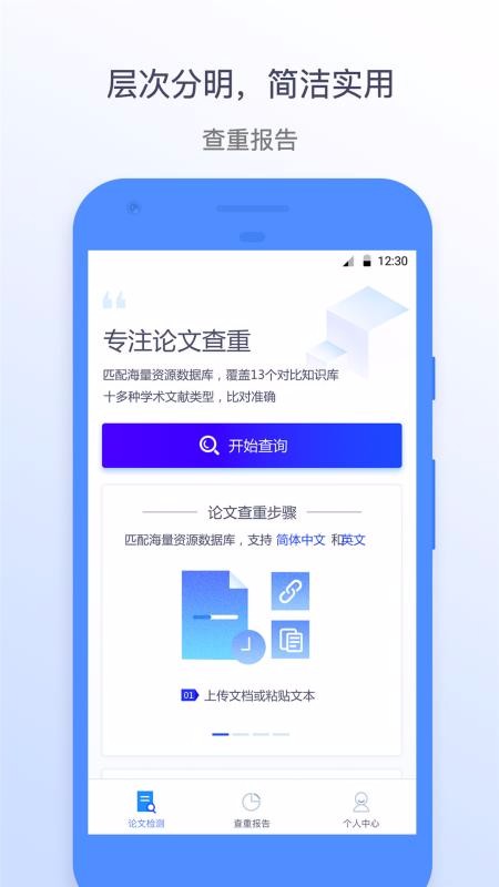 迅捷论文查重免费版图1