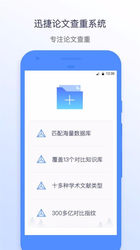 迅捷论文查重免费版图3